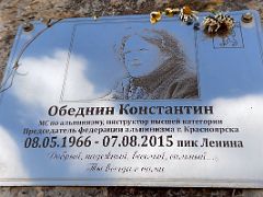 05C Memorial plaque to a Russian guide who died on August 7, 2015 falling into a crevasse on Lenin Peak at entrance to gorge on the way to Ak-Sai Travel Lenin Peak Camp 1 4400m
